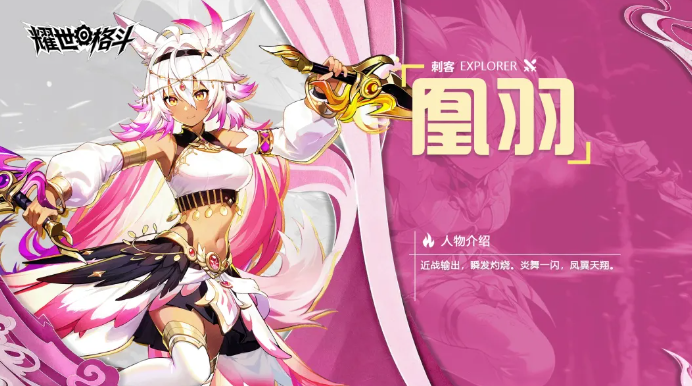 耀世格斗凰羽技能特效图