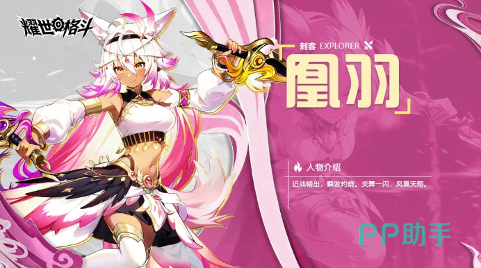 耀世格斗凰羽技能特效图