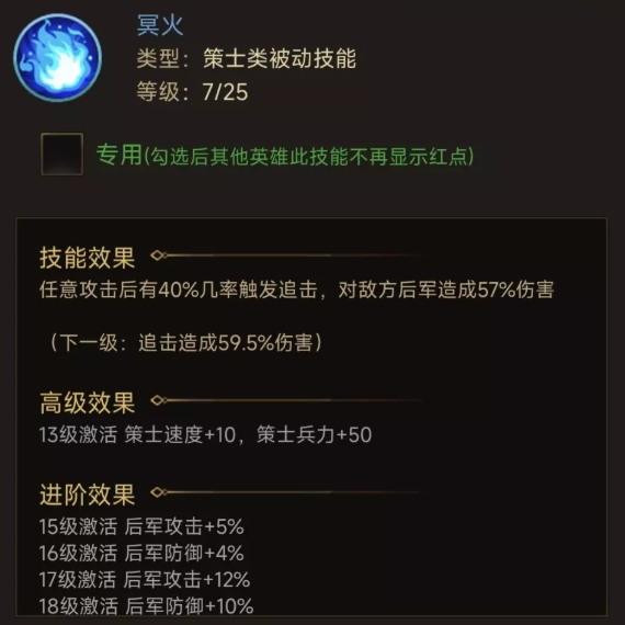 郭嘉13级满配属性与技能总览