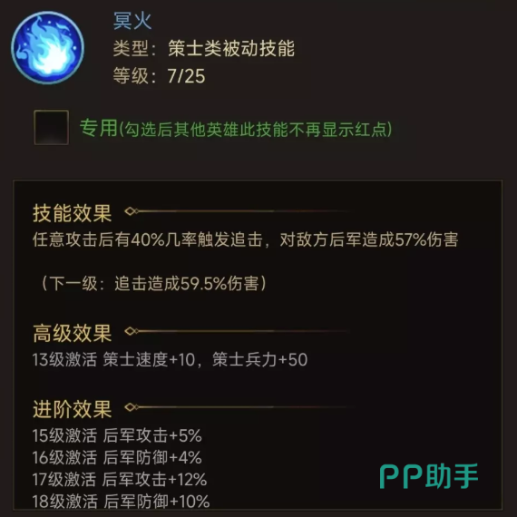 郭嘉13级满配属性与技能总览