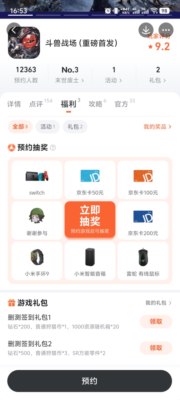 斗兽战场基地建设界面截图