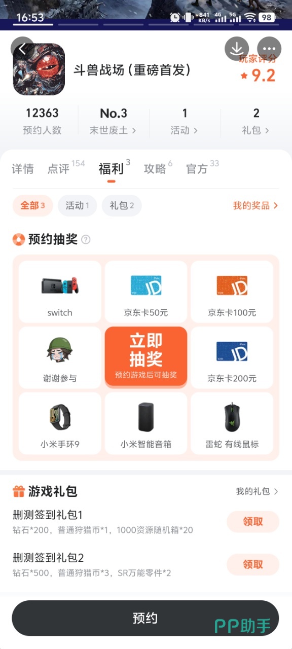 斗兽战场基地建设界面截图