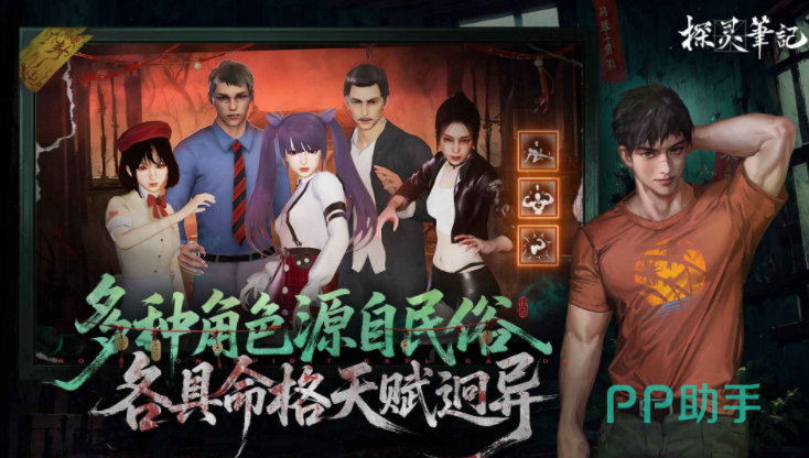 探灵笔记角色状态系统界面