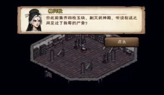 烟雨江湖神女降临支线剧情图