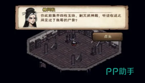 烟雨江湖神女降临支线剧情图