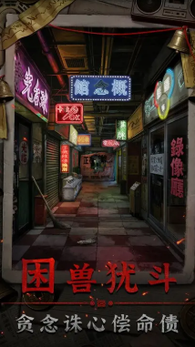 怨楼游戏场景图二
