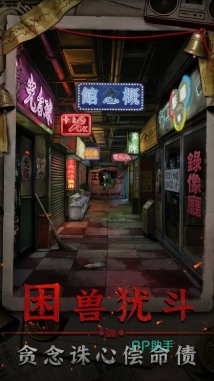 怨楼游戏场景图二