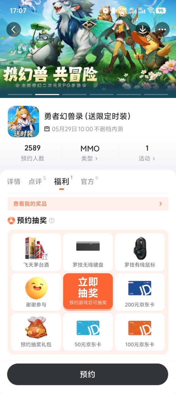 勇者幻兽录九游专属福利界面