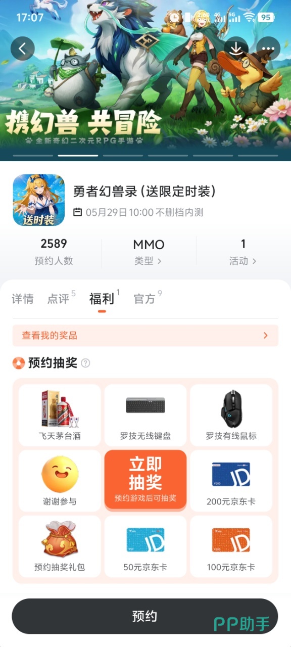 勇者幻兽录九游专属福利界面