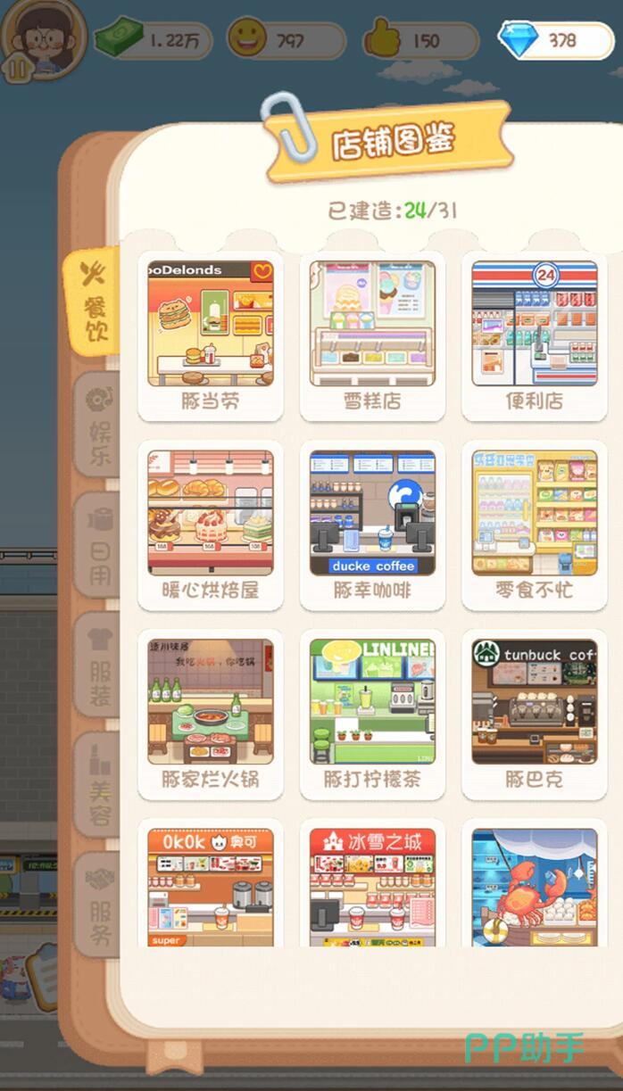 卡皮巴拉MALL店铺经营界面
