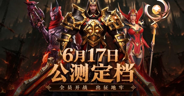 地牢猎手6手游各平台渠道福利礼包对比：哪个平台送的最多最好