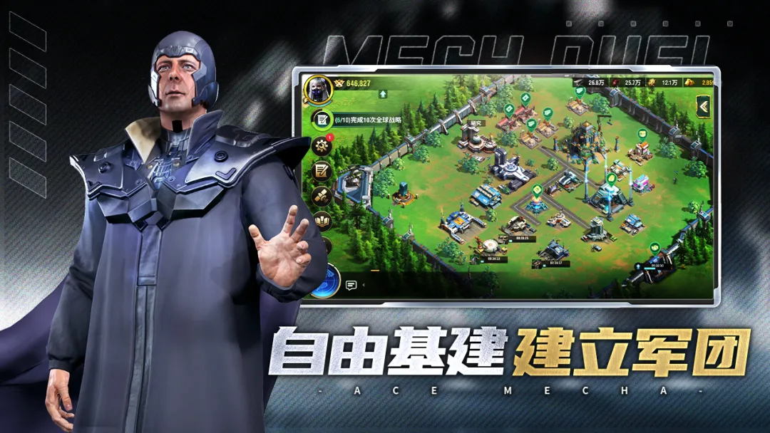 王牌机甲策略地图与基地建设界面
