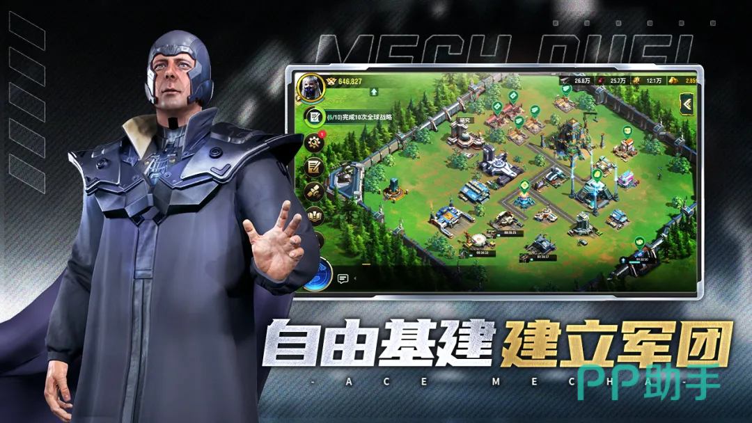 王牌机甲策略地图与基地建设界面