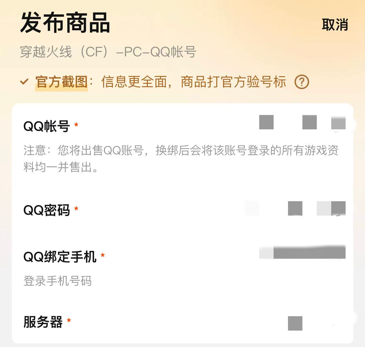 CF卖号哪个平台最安全：交易猫APP验号与资金托管流程示意图