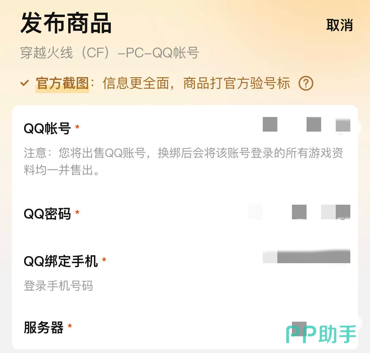 CF卖号哪个平台最安全:交易猫APP验号与资金托管流程示意图