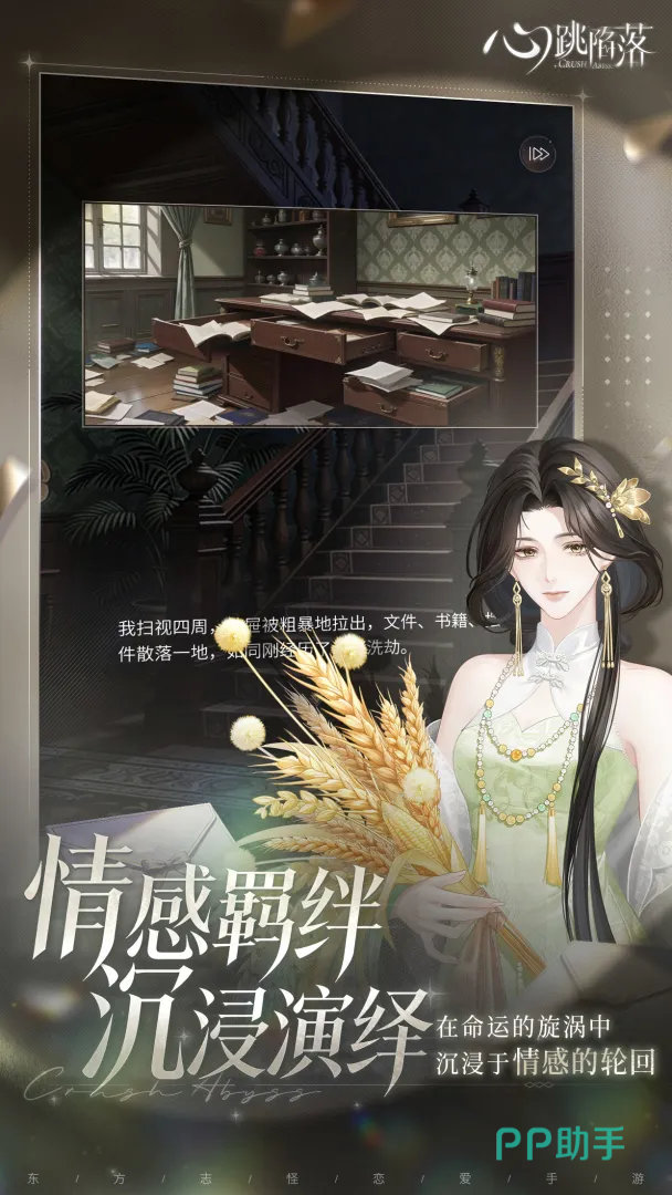 心跳陷落案件推理界面示意图