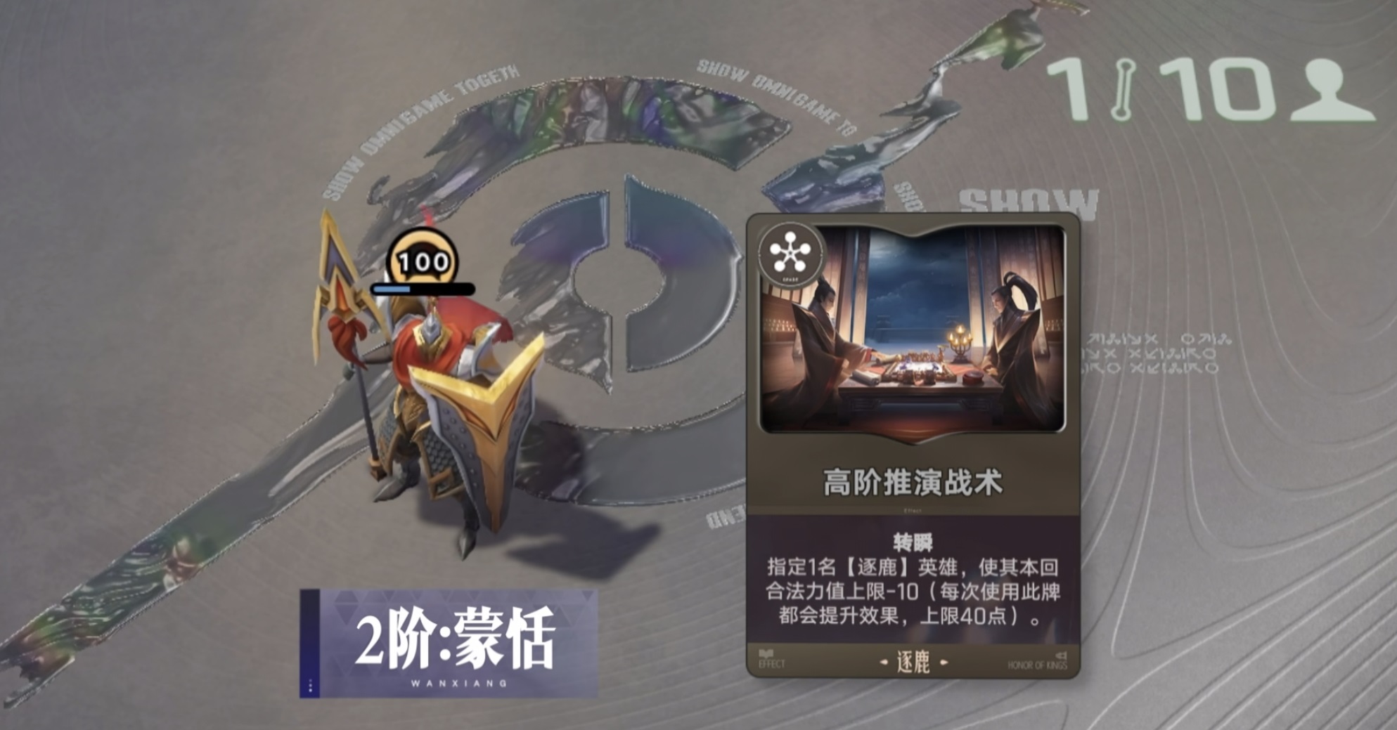逐鹿蒙恬羁绊搭配图解