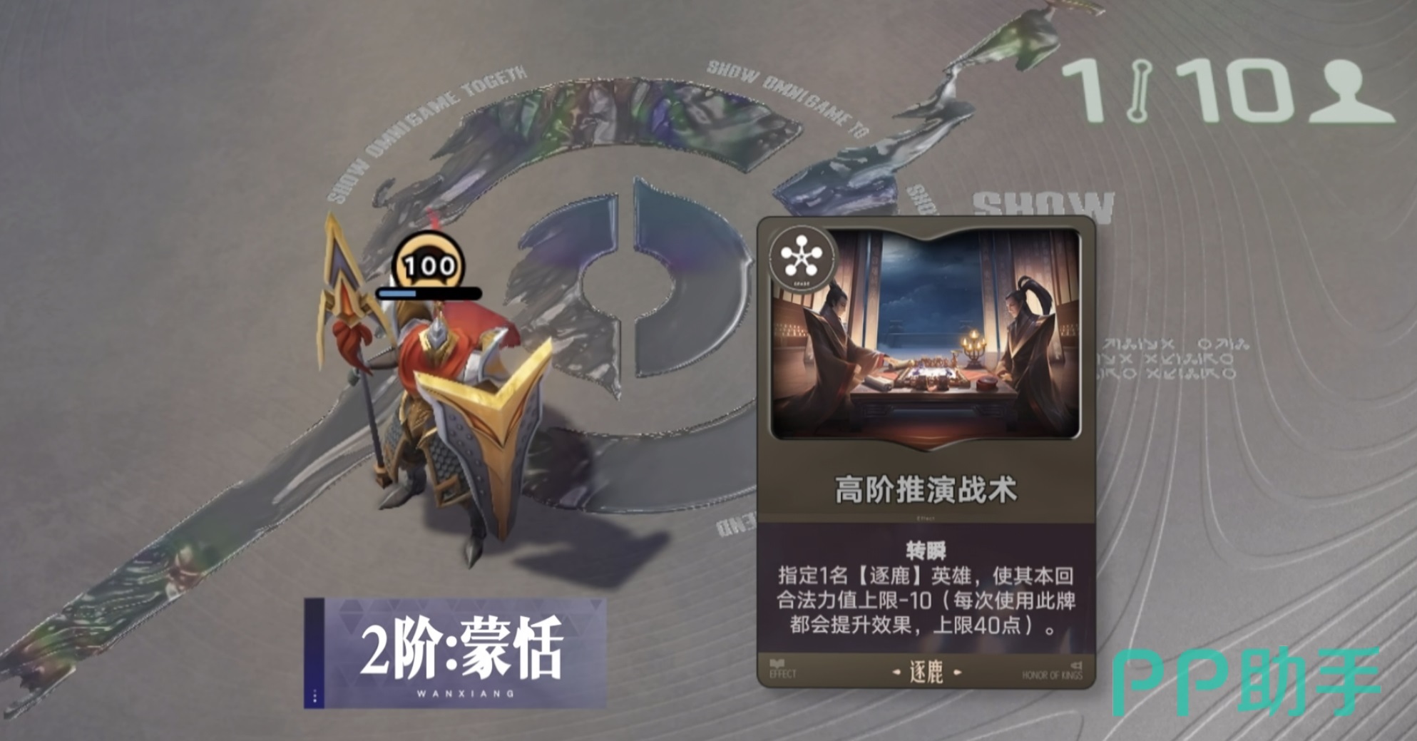 逐鹿蒙恬羁绊搭配图解