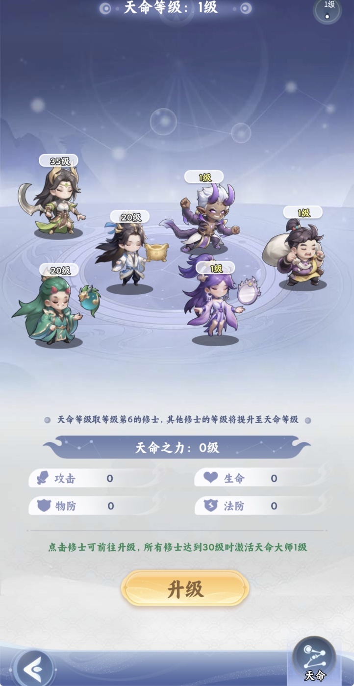 遮天帝路争锋角色培养界面截图