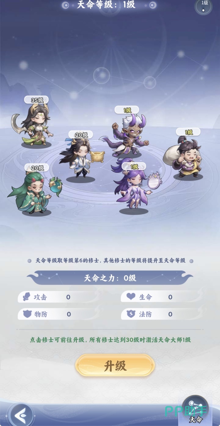 遮天帝路争锋角色培养界面截图