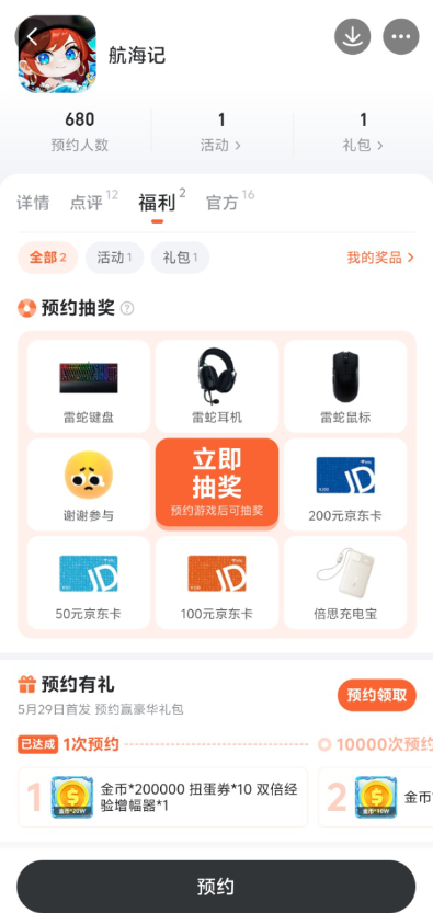 航海记职业选择界面截图