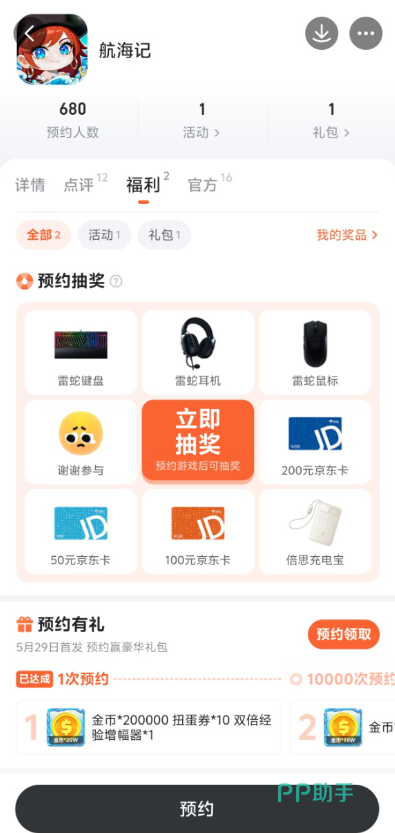 航海记职业选择界面截图