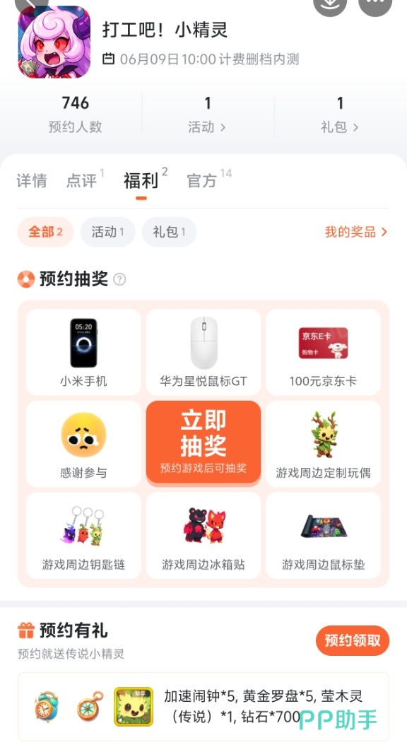 九游预约奖励详情截图