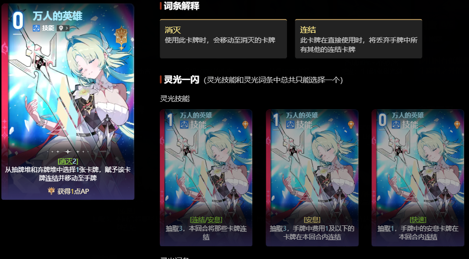 万人的英雄卡牌效果展示
