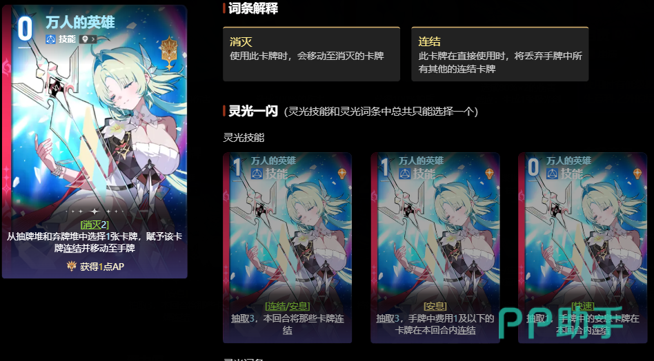 万人的英雄卡牌效果展示