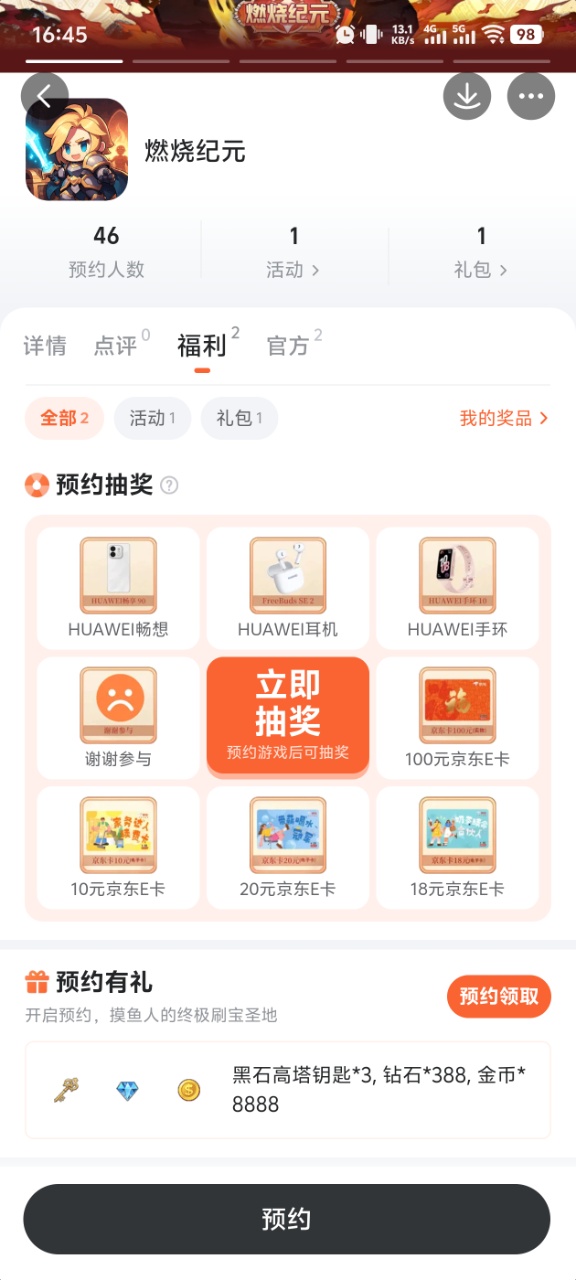 燃烧纪元九游专区福利界面