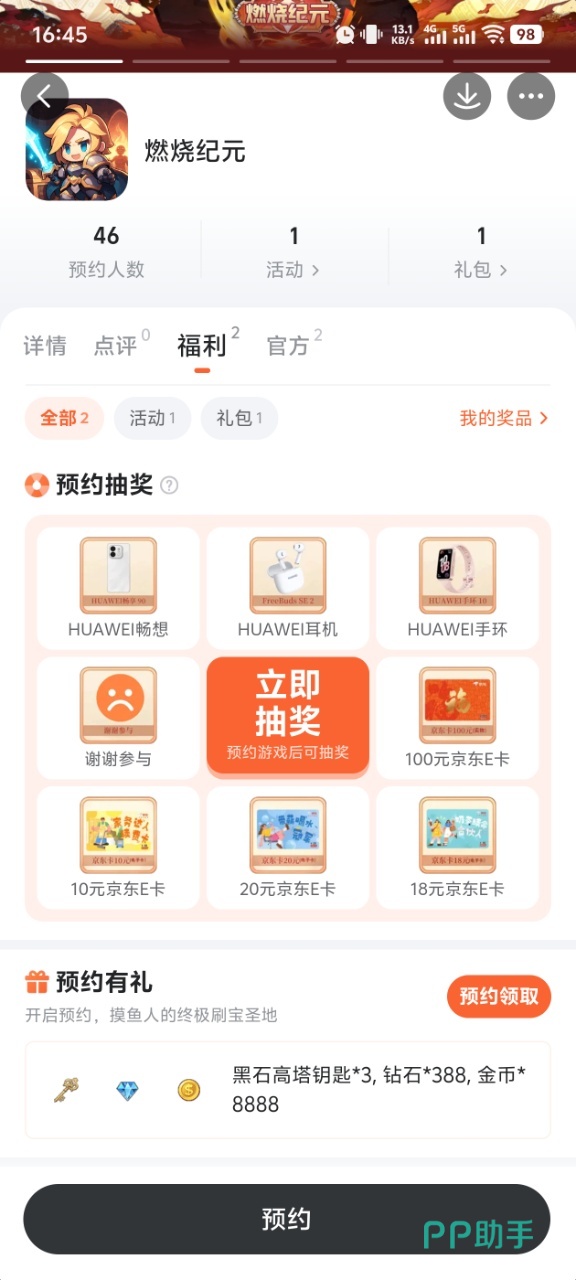 燃烧纪元九游专区福利界面