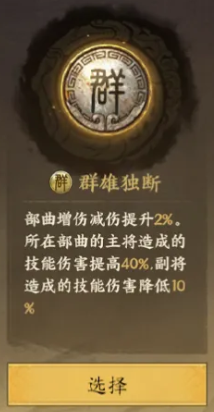 群雄阵营羁绊效果说明图