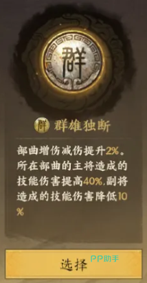 群雄阵营羁绊效果说明图