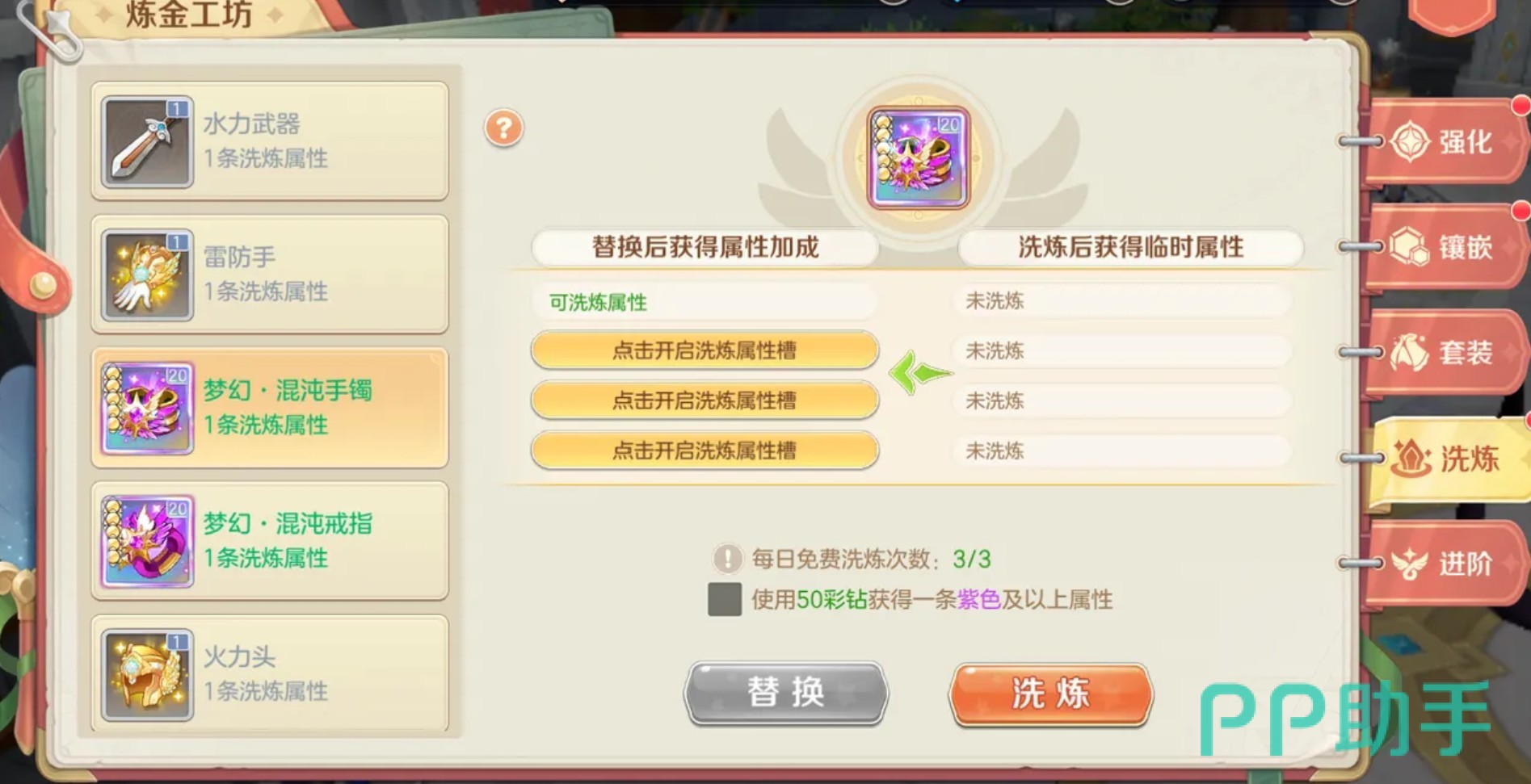 洗炼操作界面截图