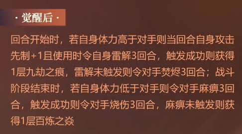 九劫之痕状态叠加说明图