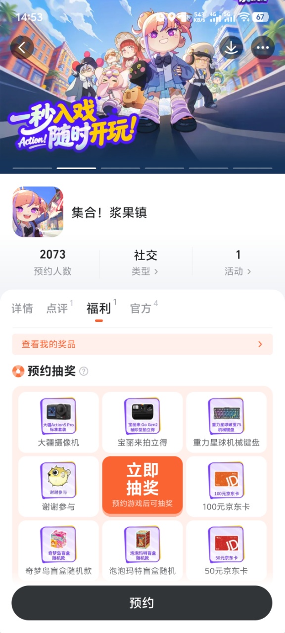 集合！浆果镇九游福利页面截图