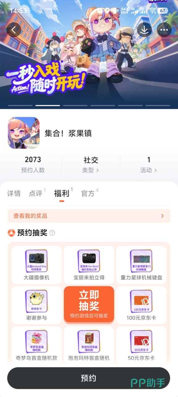 集合!浆果镇九游福利页面截图