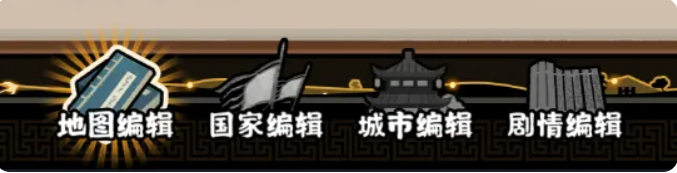 无悔华夏绘山河剧情时间轴编辑界面