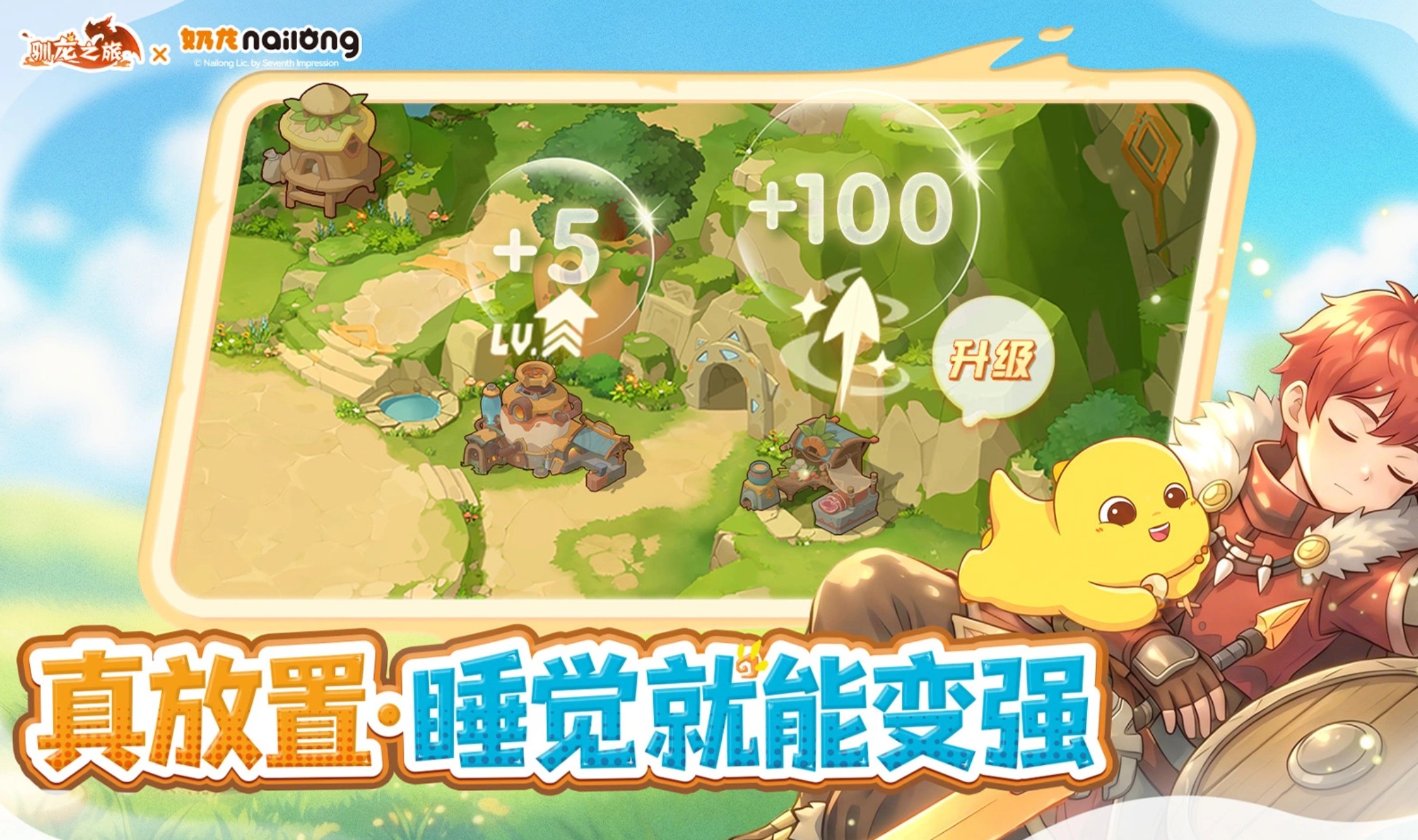驯龙之旅新手角色培养指南：高效升级与阵容搭配推荐
