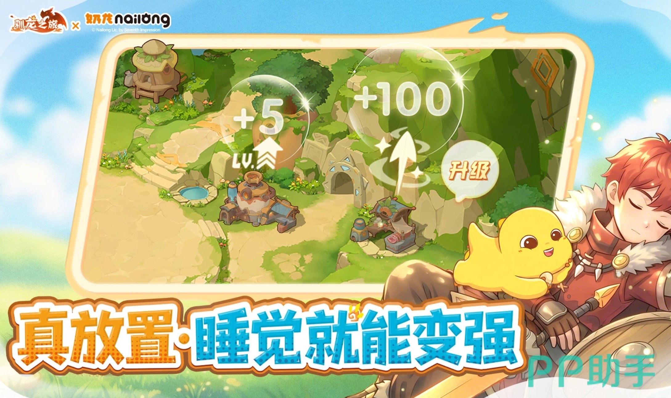 驯龙之旅角色定位示意图