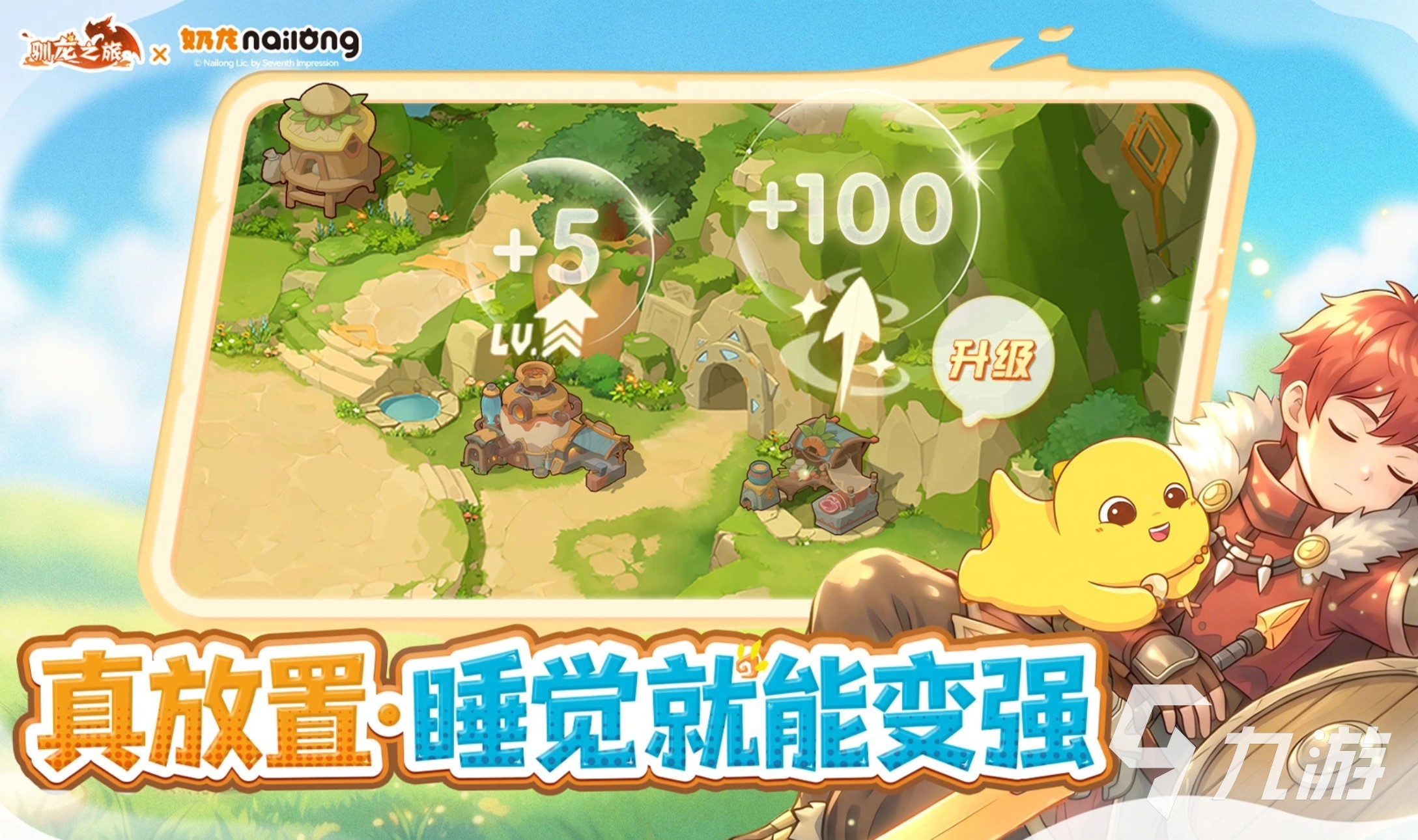 驯龙之旅新手角色培养指南:高效升级与阵容搭配推荐