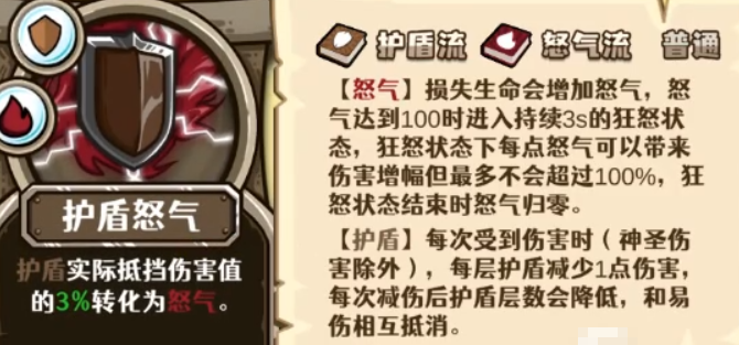 怒气系统数值说明图