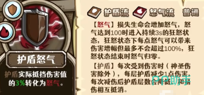 怒气系统数值说明图