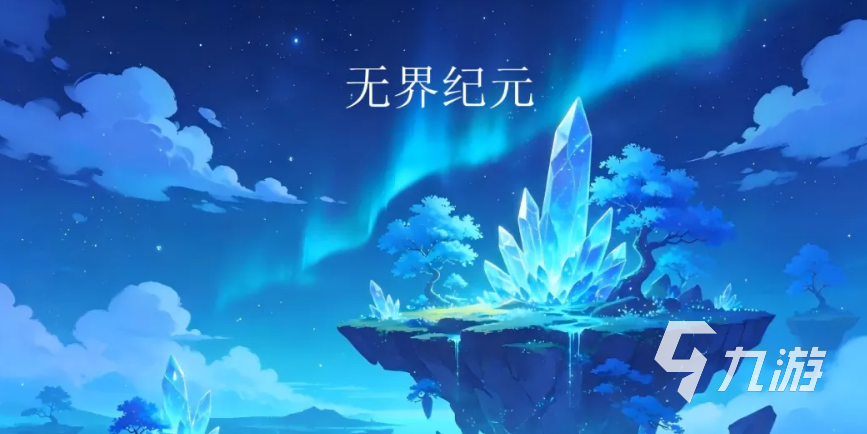 无界纪元手游阵营选择指南:全阵营介绍与推荐