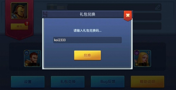 输入兑换码操作界面