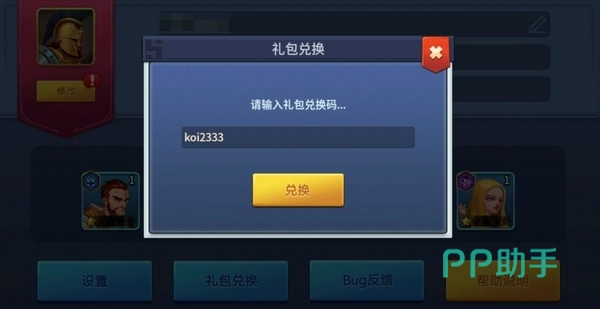 输入兑换码操作界面