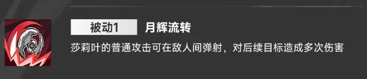 月辉流转被动效果说明