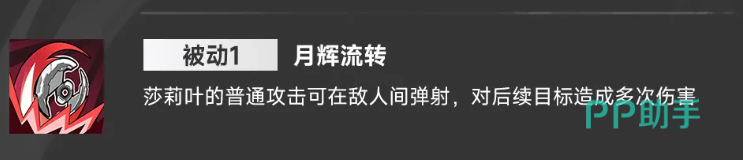 月辉流转被动效果说明