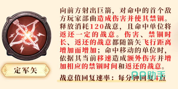 定军矢飞行轨迹与禁锢效果