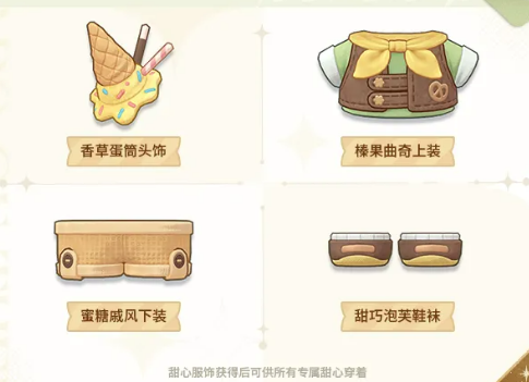未定事件簿香草甜心服饰礼盒展示图